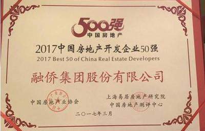 融僑集團 榮膺2017中國房企25強，全國經營績效第二的卓越之路