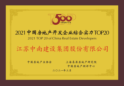 中南置地 穩(wěn)居中國(guó)房企16強(qiáng)，多元工程建設(shè)鑄就卓越品質(zhì)